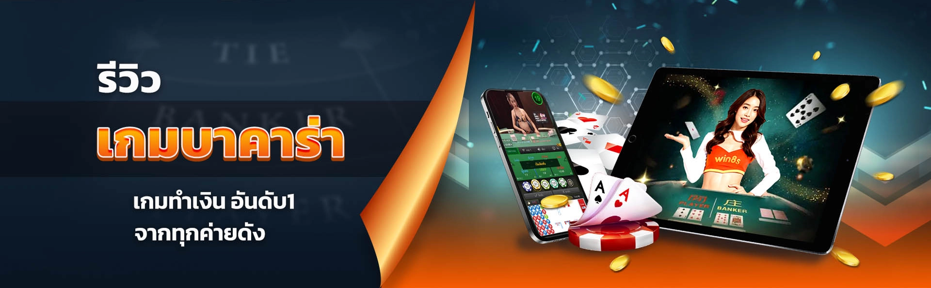 5review-baccarat dt win8s 1_result
