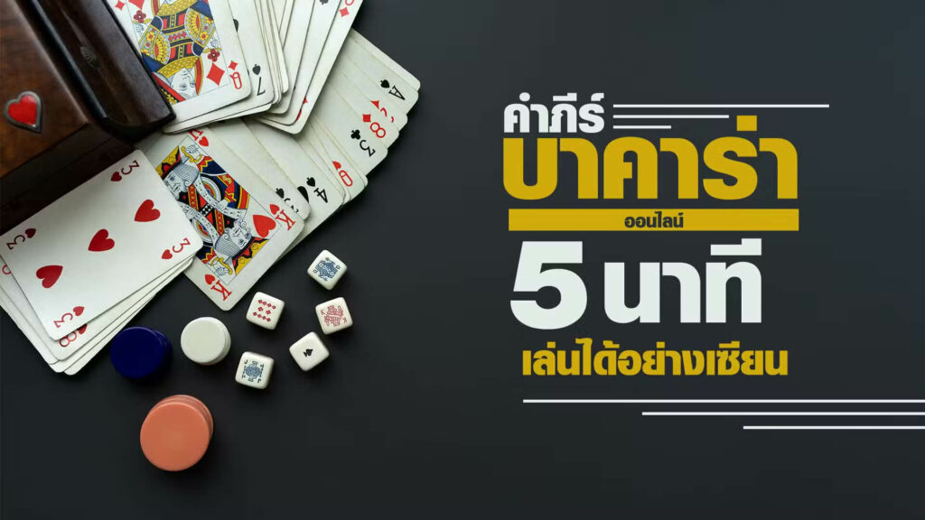 บาคาร่า888