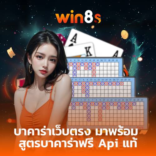 สูตรบาคาร่าฟรี Api แท้